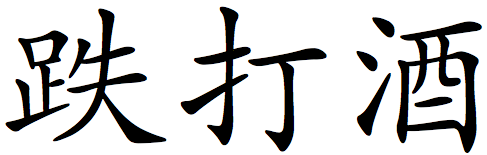 DitDaJow.jpg